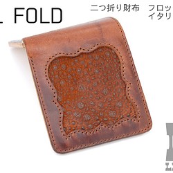 イタリアンレザー　ビルフォード(二つ折り財布)　[フロッグインレイ　ブラウン]　No011 1枚目の画像