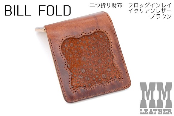 イタリアンレザー　ビルフォード(二つ折り財布)　[フロッグインレイ　ブラウン]　No011 1枚目の画像