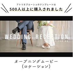 オープニングムービー（ロケーション）テンプレート　結婚式 自作素材 1枚目の画像