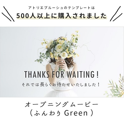 オープニングムービー ふんわりgreen テンプレート 結婚式 自作素材 その他オーダーメイド アトリエ プルーシュ 通販 Creema クリーマ ハンドメイド 手作り クラフト作品の販売サイト