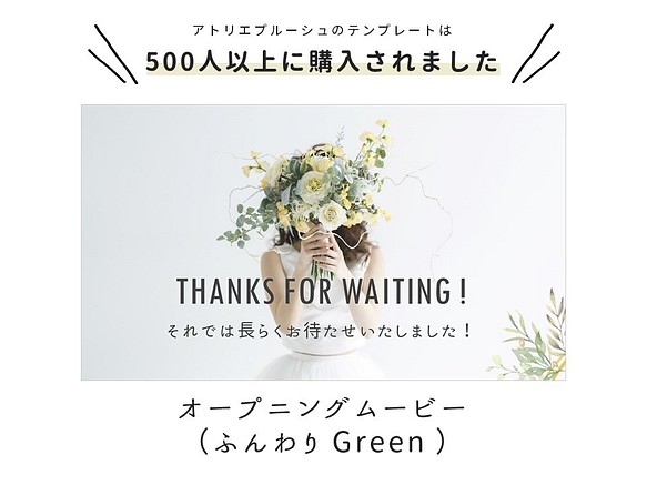 オープニングムービー ふんわりgreen テンプレート 結婚式 自作素材 その他オーダーメイド アトリエ プルーシュ 通販 Creema クリーマ ハンドメイド 手作り クラフト作品の販売サイト