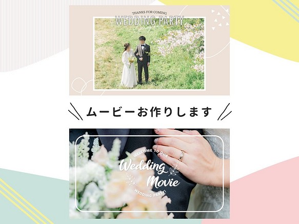 お作りしますオープニングムービー ボヌール ふんわり 自作が不安な方へ 結婚式ムービーをお作りします その他オーダーメイド アトリエ プルーシュ 通販 Creema クリーマ ハンドメイド 手作り クラフト作品の販売サイト