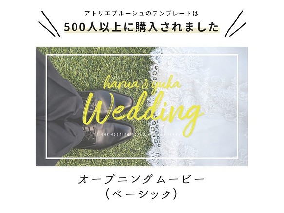 オープニングムービー ベーシック テンプレート 結婚式 自作素材 その他オーダーメイド アトリエ プルーシュ 通販 Creema クリーマ ハンドメイド 手作り クラフト作品の販売サイト