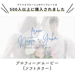 プロフィールムービー ソフトカラー テンプレート 結婚式 自作素材 その他オーダーメイド アトリエ プルーシュ 通販 Creema クリーマ ハンドメイド 手作り クラフト作品の販売サイト