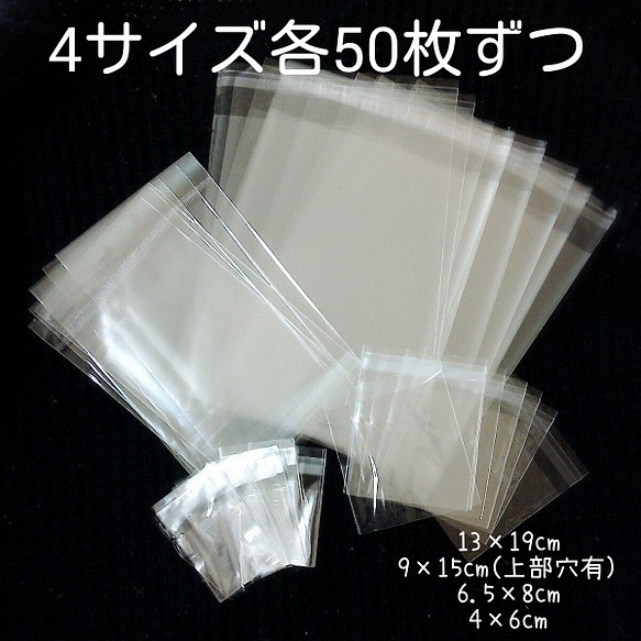 計200枚セットテープ付き【4サイズ】PP袋 OPP袋 梱包資材 ラッピング袋