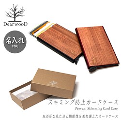 【名入れ対応】DearwooD （ディアウッド）スキミング防止 スライド式カード入れ カードケース 木製 電波遮断 1枚目の画像