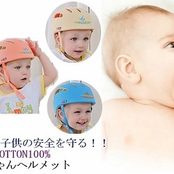 赤ちゃん転倒防止ヘルメット（オレンジ色） 1枚目の画像