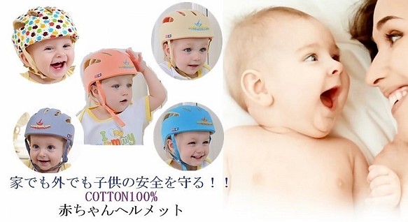 赤ちゃん転倒防止ヘルメット（リンゴ花柄色） 1枚目の画像