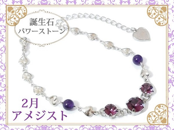 二月生日石天然石紫水晶和銀心鏈手鍊 第1張的照片