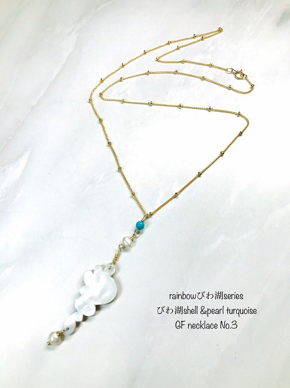 rainbowびわ湖series《 びわ湖shell &pearl GF necklace No.3