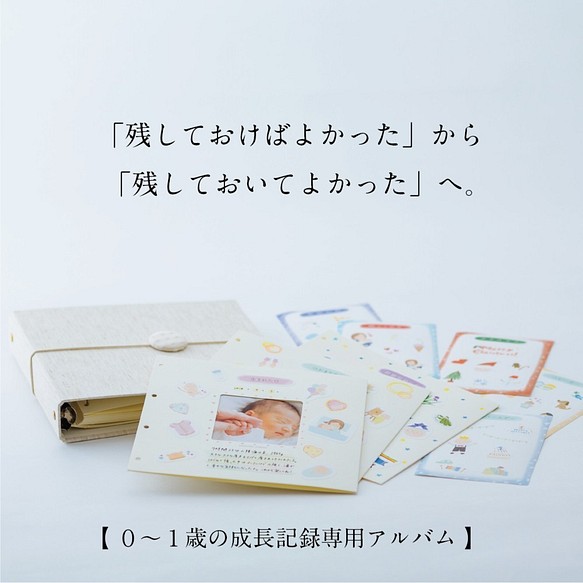 0 1歳までの成長記録専用アルバム ベビアル 育児日記 赤ちゃんアルバム 出産祝い ギフト 子供服 Tecutecu Mama 通販 Creema クリーマ ハンドメイド 手作り クラフト作品の販売サイト