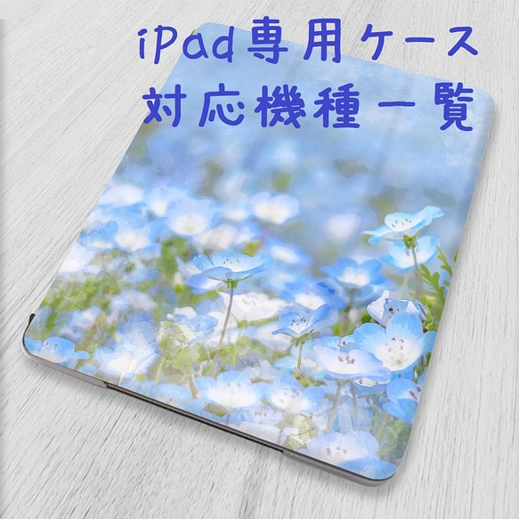 軽量版♪iPadケース対応機種一覧 （片面デザイン） 1枚目の画像