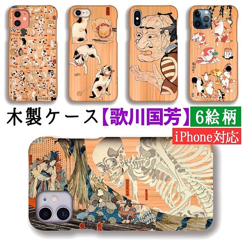 木製スマホケース Iphone スマホケース 木 歌川国芳 浮世絵 ドクロ 金魚 猫 芸術 アート 絵画 Iphoneケース カバー アートなスマホケース専門店 Mira 通販 Creema クリーマ ハンドメイド 手作り クラフト作品の販売サイト