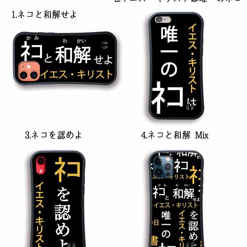 耐衝撃グリップケース Iphone ネコと和解せよ 宗教看板 猫 神 ネコ 宗教 怪しい 衝撃吸収 アート Iphoneケース カバー アートなスマホケース専門店 Mira 通販 Creema クリーマ ハンドメイド 手作り クラフト作品の販売サイト