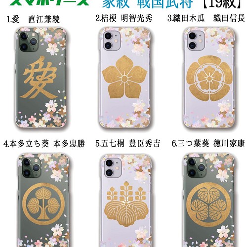 Iphone スマホケース クリア 家紋シリーズ 戦国武将 豊臣秀吉 織田信長 明智光秀 和 家紋 透明 和デザイン Iphoneケース カバー アートなスマホケース専門店 Mira 通販 Creema クリーマ ハンドメイド 手作り クラフト作品の販売サイト