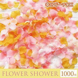 フラワーシャワー 造花 ウェディング 結婚式 1000枚 幸せピーチ フラワーペタル ブライダル 花びら 1枚目の画像