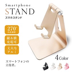 スマホスタンド 卓上ホルダー 縦置き 横置き 充電可 携帯 調整 アルミ ４色 シンプル Android Iphone スマホスタンド スマホスピーカー Qrozazakka 通販 Creema クリーマ ハンドメイド 手作り クラフト作品の販売サイト