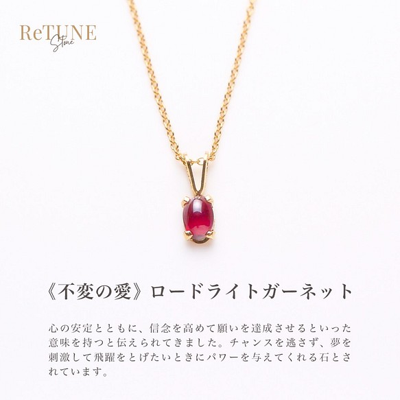 Retune stone 《不変の愛・実りの象徴》 ロードライトガーネット 14Kgf ネックレス カボション オーバル