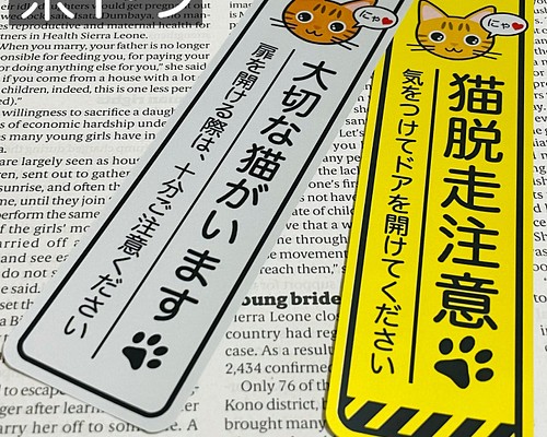 茶トラ】猫脱走注意‼︎縦長ステッカーセット おもちゃ・ペット小物