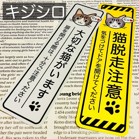 【キジシロ】猫脱走注意‼︎縦長ステッカーセット 1枚目の画像