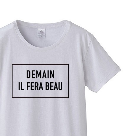 【やや薄手】明日は晴れる〜Demain, il fera beau.〜フランス語ロゴ　女性S〜Lサイズ　Tシャツ【受注生 1枚目の画像