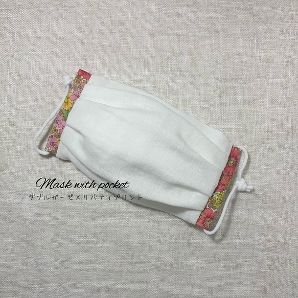 ホワイトWガーゼ＆リバティプリント　タック立体マスク 【大人用・ピンク】 フィルターポケット付き 1枚目の画像