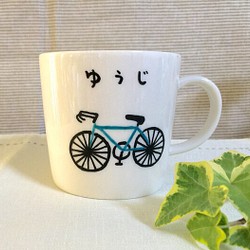 好きな色で名入れ自転車カップ（小）〜名前・メッセージ入れOK〜 1枚目の画像