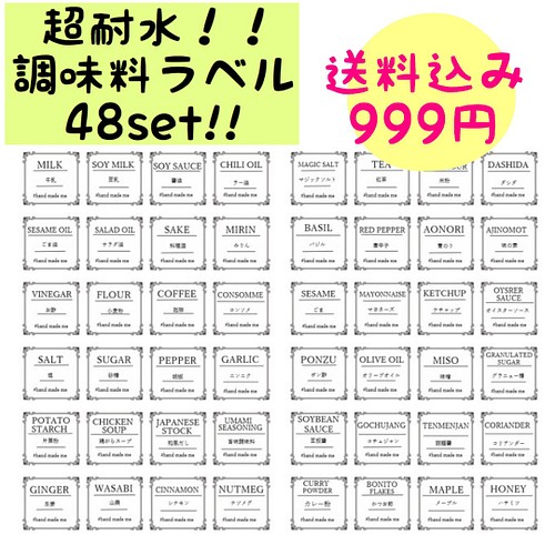 ラベルシール 調味料ラベル キッチンラベル 超耐水 48枚セット カフェ風 白黒 調味料入れ ラベル みっきー 通販 Creema クリーマ ハンドメイド 手作り クラフト作品の販売サイト