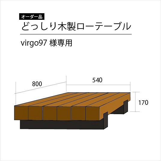virgo97様専用☆どっしり木製ローテーブル 1枚目の画像