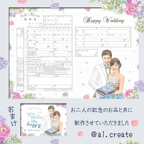 プレミアム似顔絵婚姻届♡再販売開始！ai.create equaljustice.wy.gov