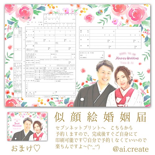 お二人の物語を】大好評♡似顔絵婚姻届！再販売開始！ai.createお名前