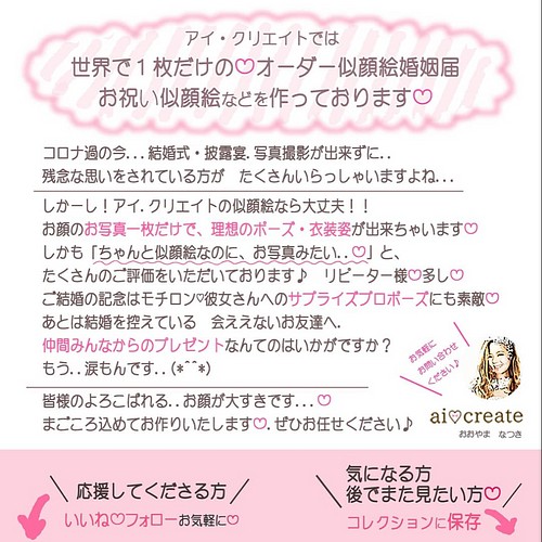 お二人の物語を】大好評♡似顔絵婚姻届！再販売開始！ai.createお名前