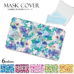 抗菌 送料無料 マスクケース 日本製 マスクカバー 小花柄 淡色 おしゃれでかわいいデザイン 携帯ポーチ 1枚目の画像