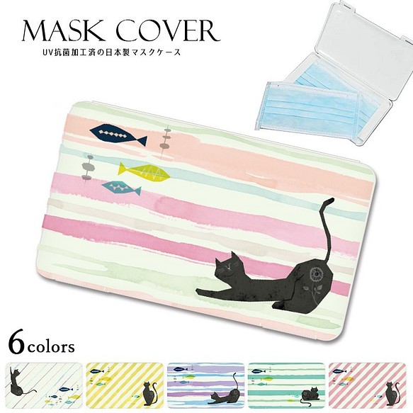 抗菌 送料無料 マスクケース 日本製 マスクカバー 猫好きさんに おしゃれでかわいいデザイン 携帯ポーチ 1枚目の画像