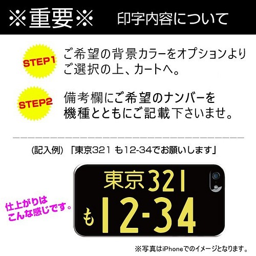 抗菌加工 送料無料 スマホケース ナンバープレート ハードケース カバー 多機種対応 Android Iphone 他 スマホケース カバー Lulalys ルラリス 通販 Creema クリーマ ハンドメイド 手作り クラフト作品の販売サイト