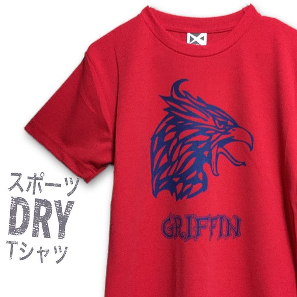 グリフィン　スポーツドライTシャツ・レッド【※受注生産品です】19-030-DRYレッド 1枚目の画像