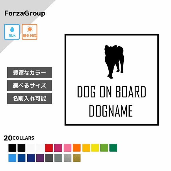 Forzagroup 秋田犬2 犬 イヌ いぬ Dog 防水 車 ステッカー 名前入れ Lancasterdentistry Net