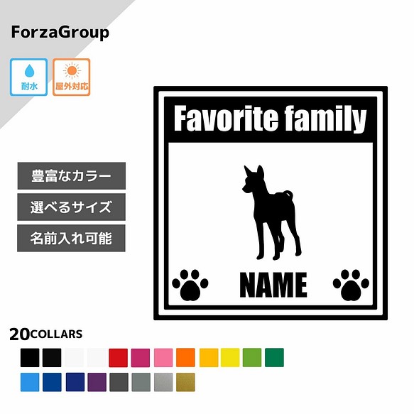 ForzaGroup バセンジー4 (138-72) 犬 ステッカー 名前入れ シール