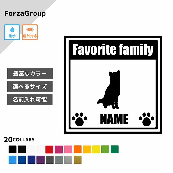 まとめ買い ForzaGroup 柴犬6 ☆送料無料☆ 当日発送可能 138-125 犬 ステッカー 名前入れ
