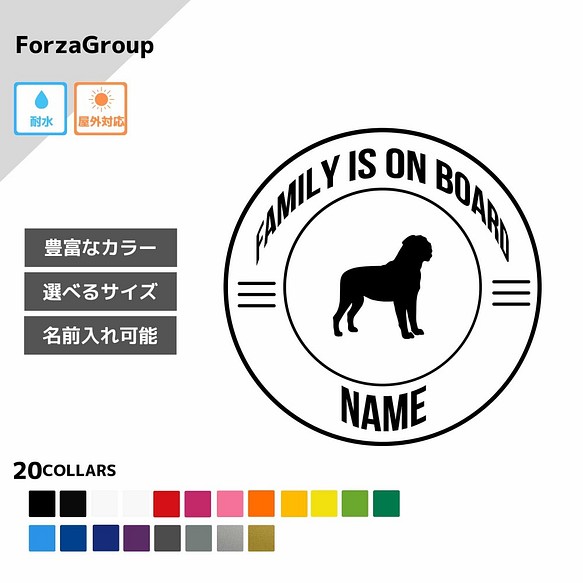 ForzaGroup マスティフ 【待望★】 148-103 名前入れ 商品 ステッカー 犬