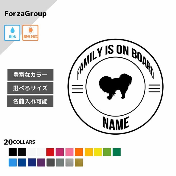 ForzaGroup 狆 ちん1 人気 プレゼント 148-129 ステッカー 名前入れ 犬
