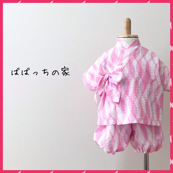 【送料無料】ピンクの涼やかベビー甚平 1枚目の画像