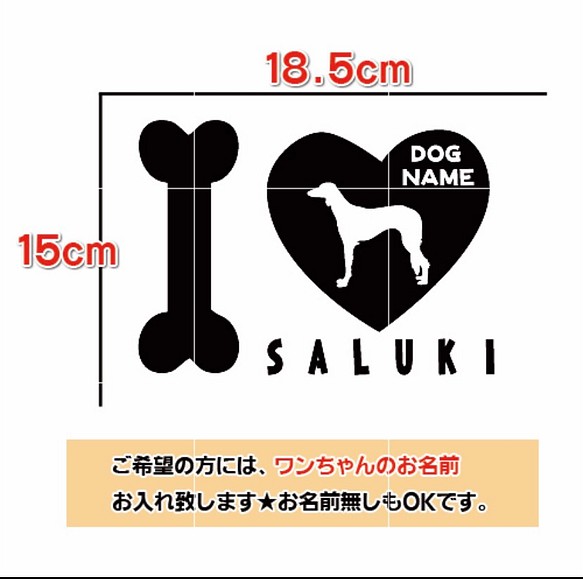 送料無料 サルーキ Saluki 可愛いステッカー 超人気新品 犬 車 名前入れ無料 リアガラス