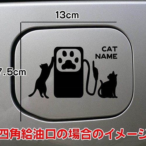 送料無料 猫 ねこ Cat ステッカー リアガラス 給油口 車 愛猫 シール ステッカー Mikan 通販 Creema クリーマ ハンドメイド 手作り クラフト作品の販売サイト