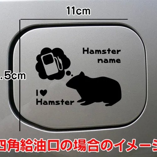 送料無料 ハムスター 給油口 小動物 ステッカー シルエット リアガラス シール ステッカー Mikan 通販 Creema クリーマ ハンドメイド 手作り クラフト作品の販売サイト