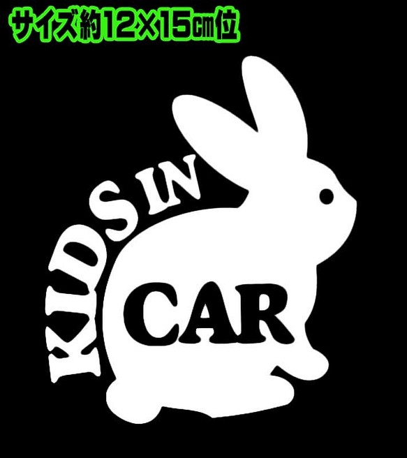 ★KIDS IN CAR★ウサギ★白色 1枚目の画像
