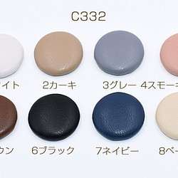 C332-6 60個 高品質くるみボタン貼付けパーツ 半円 25mm PUレザー 3X【20ヶ】 1枚目の画像