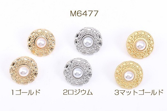 M6477-2 12個 デザインポストピアス 丸型 パール付き 22mm 3X【4ヶ