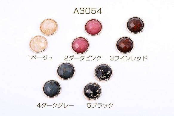 A3054-2 20個 ボタン貼付けパーツ アクリルパーツ 樹脂貼り 金箔封入