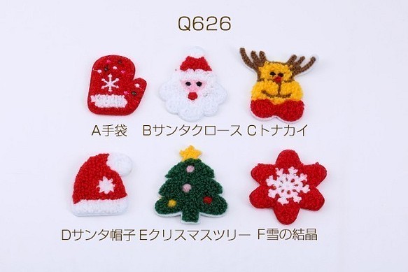 Q626-F 30個 クリスマスワッペン 全6種 3X 【10ヶ】 1枚目の画像